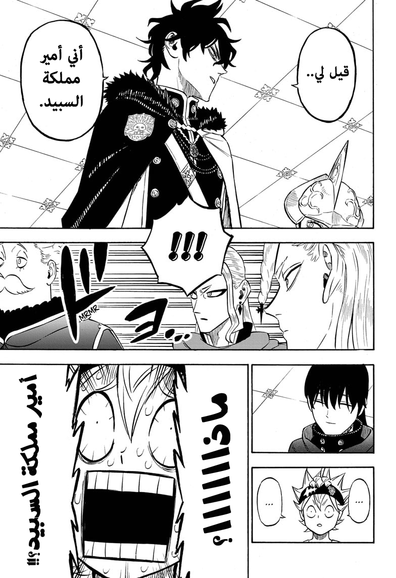 Black Clover: Chapter 264 - Page 5