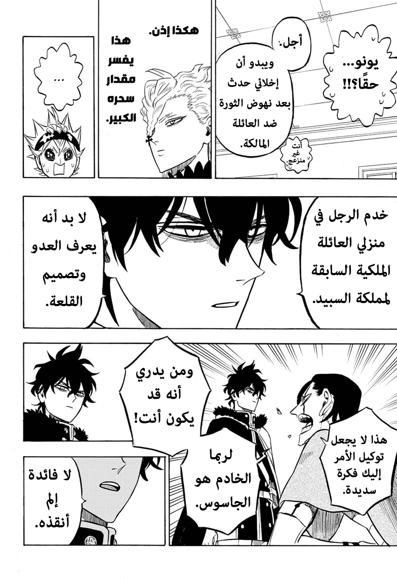 Black Clover: Chapter 264 - Page 6