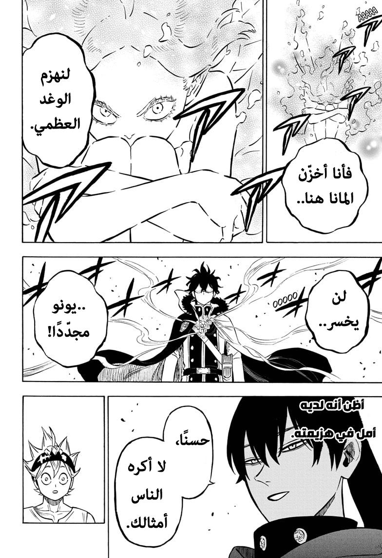 Black Clover: Chapter 264 - Page 12