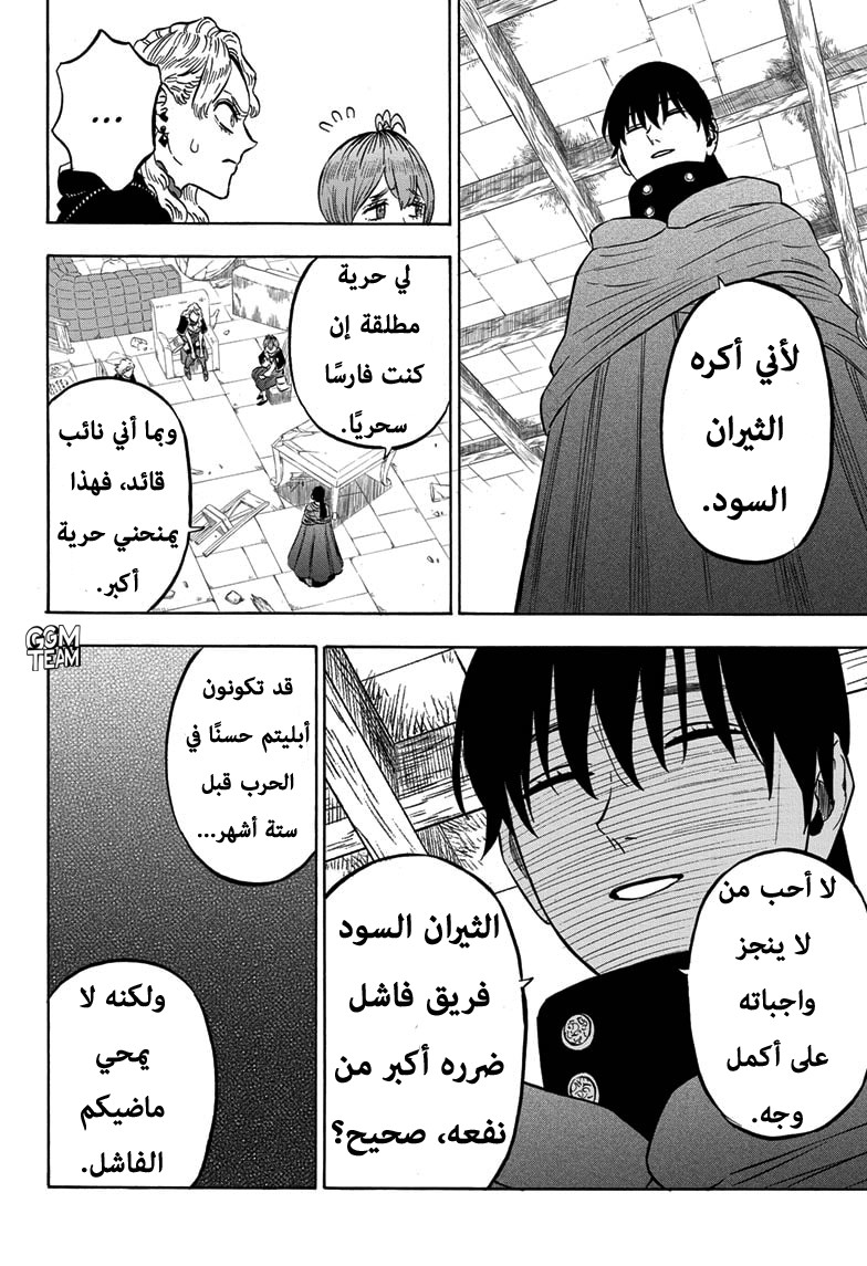 Black Clover: Chapter 266 - Page 7