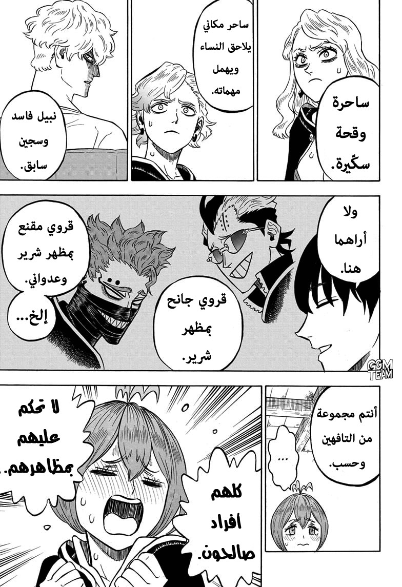 Black Clover: Chapter 266 - Page 8