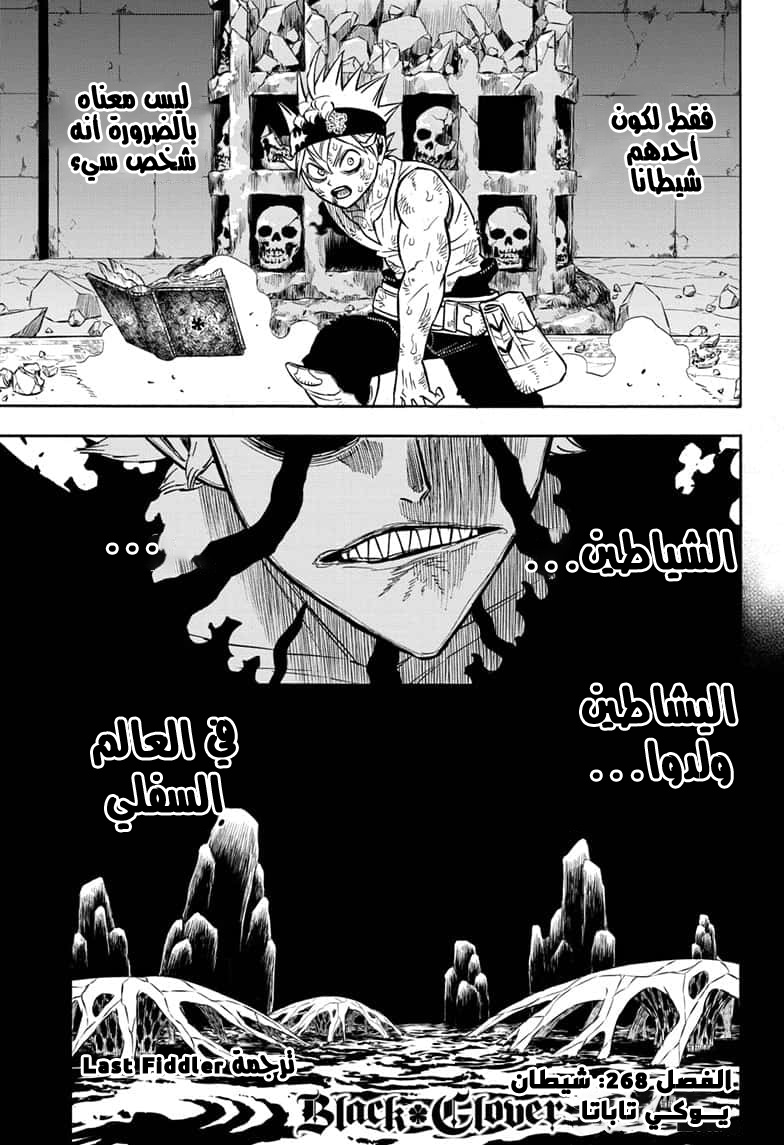 Black Clover: Chapter 268 - Page 2