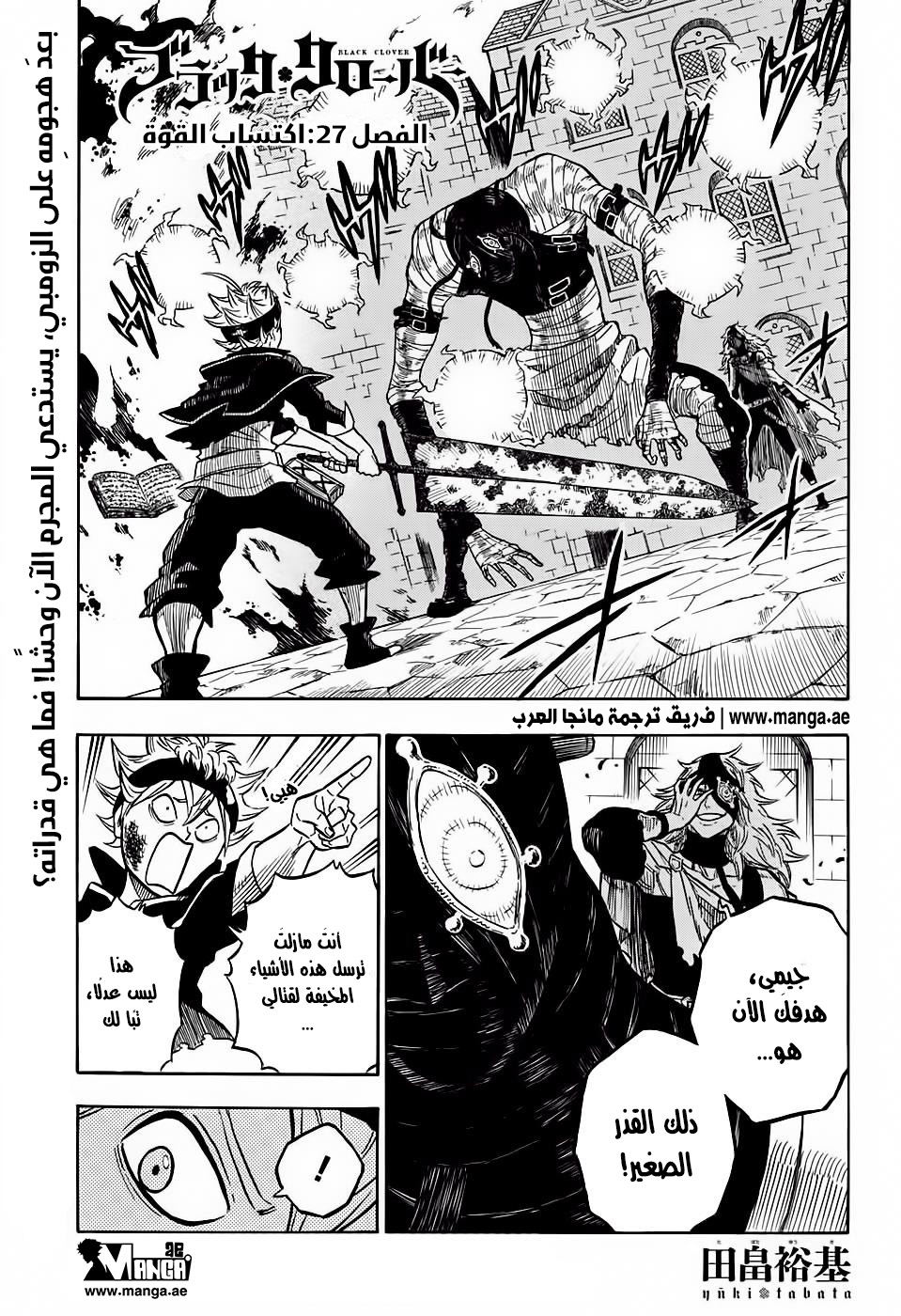 Black Clover: Chapter 27 - Page 2