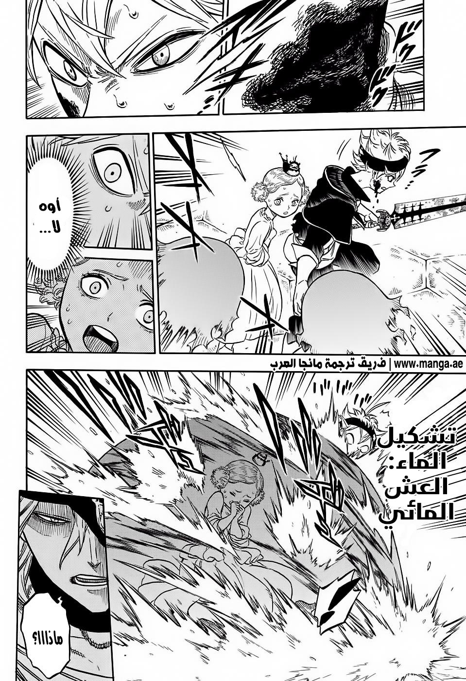 Black Clover: Chapter 27 - Page 13