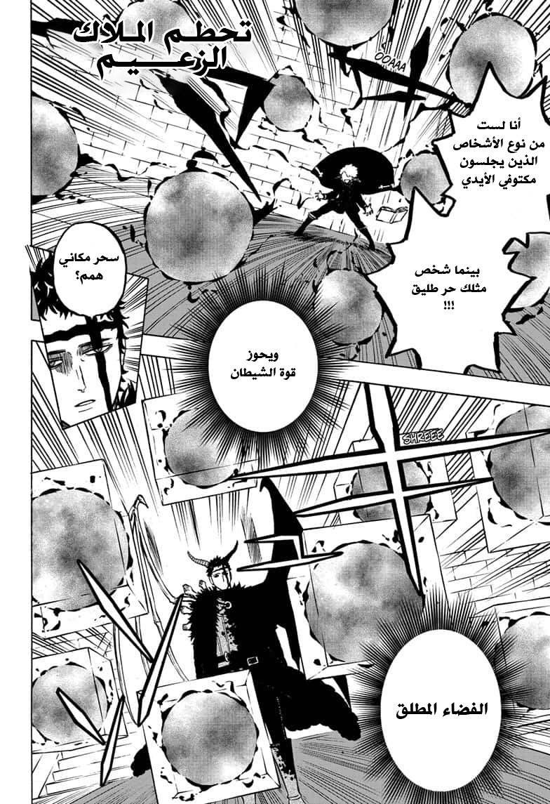 Black Clover: Chapter 276 - Page 5