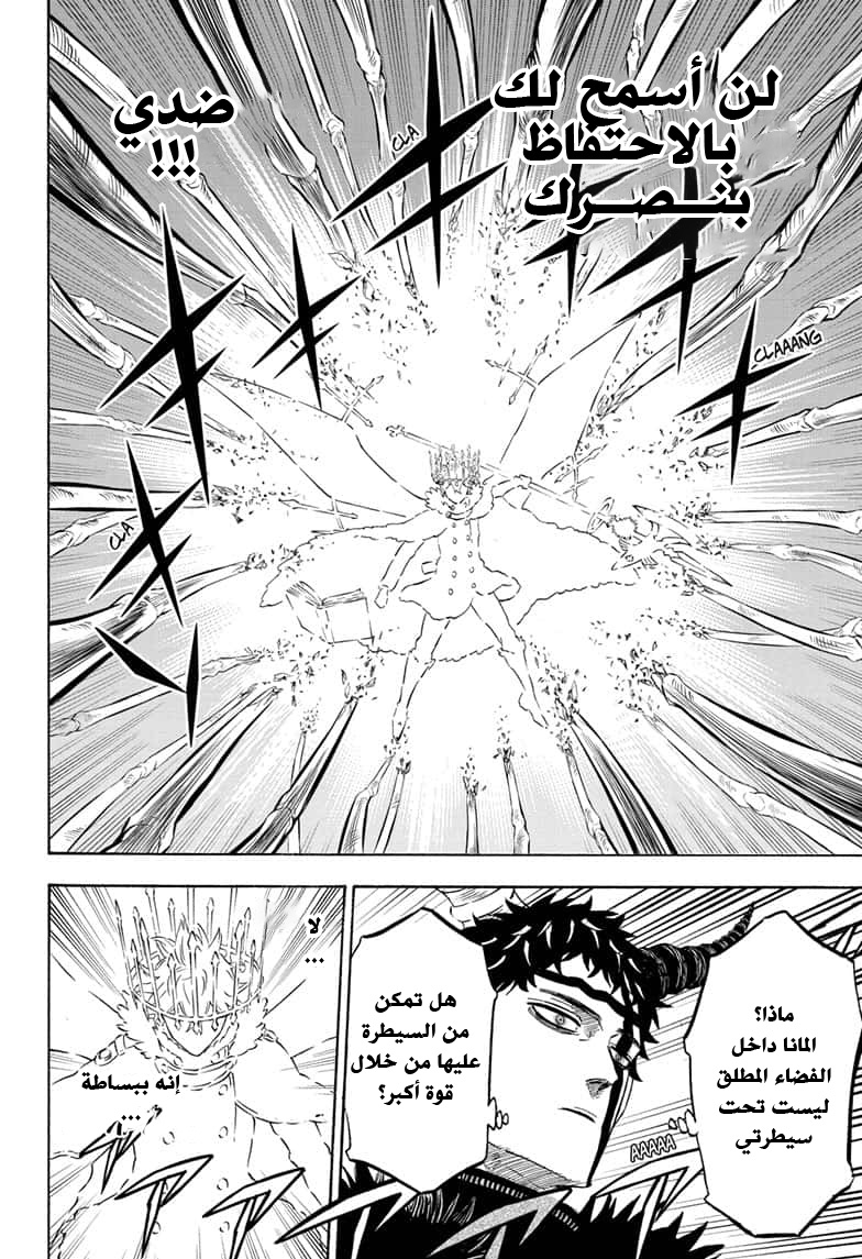 Black Clover: Chapter 276 - Page 12