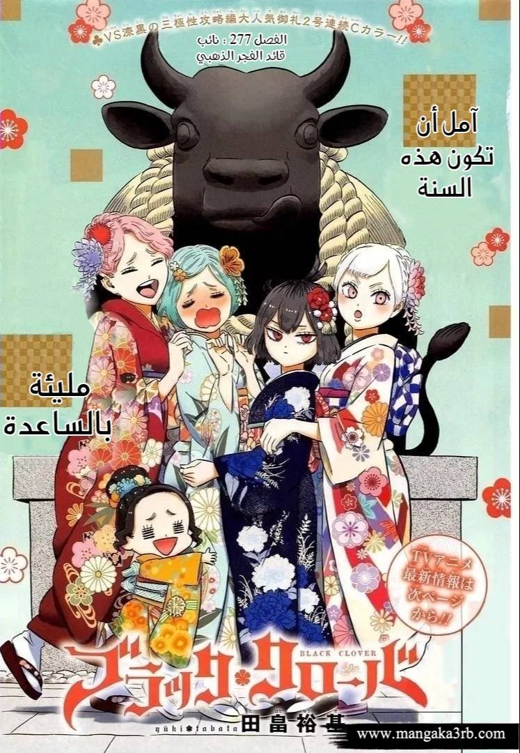 Black Clover: Chapter 277 - Page 2