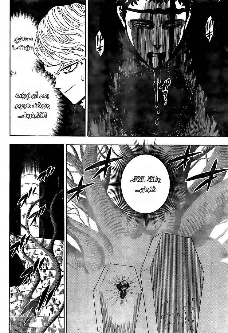 Black Clover: Chapter 277 - Page 4