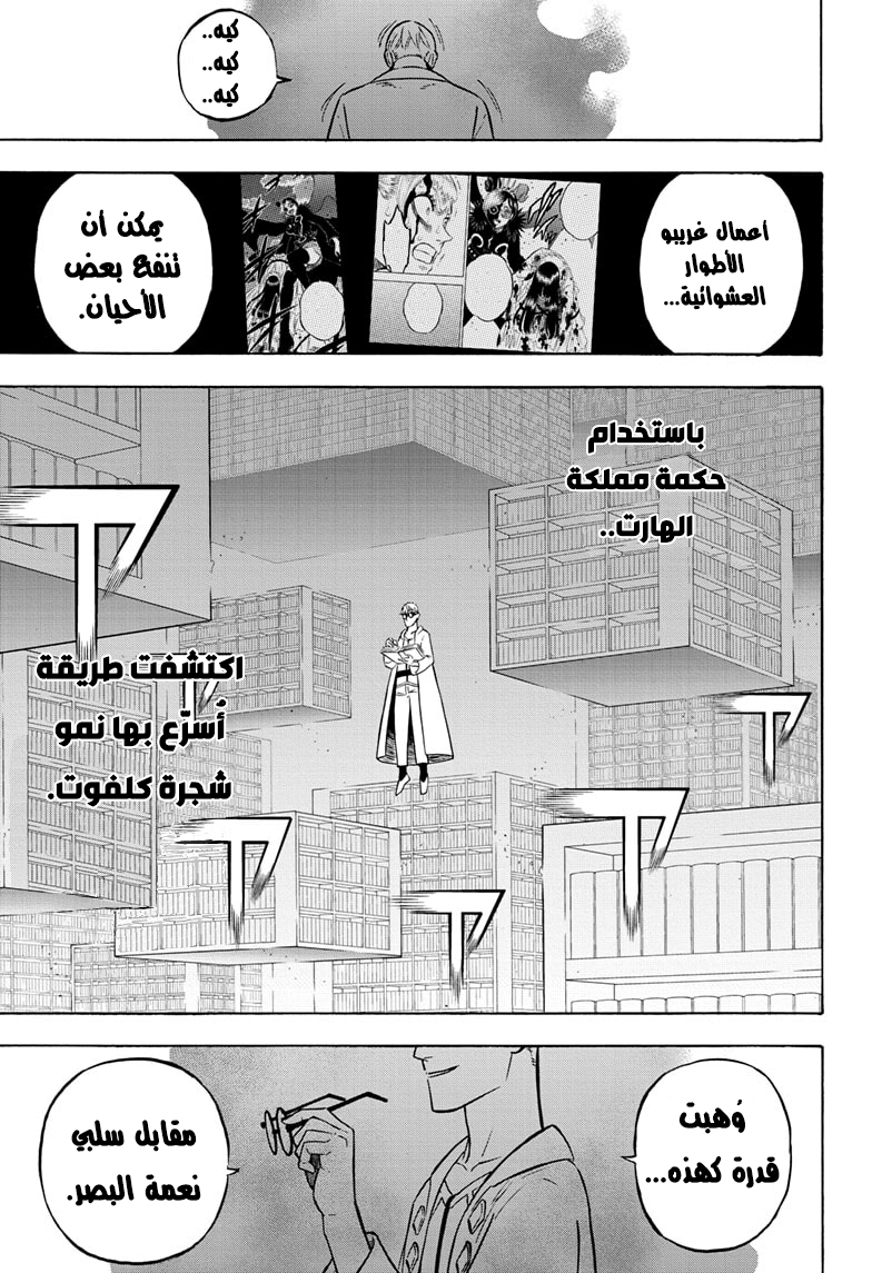 Black Clover: Chapter 279 - Page 12