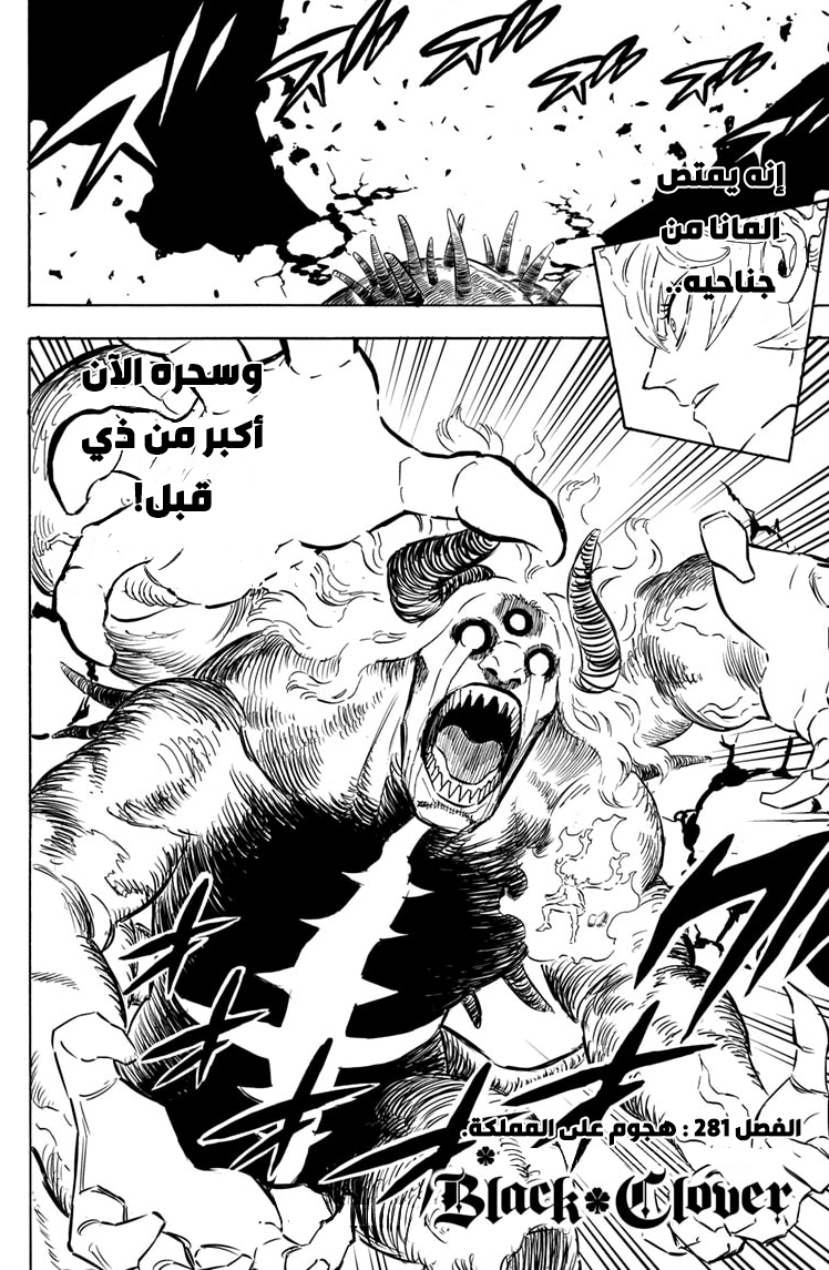 Black Clover: Chapter 281 - Page 3