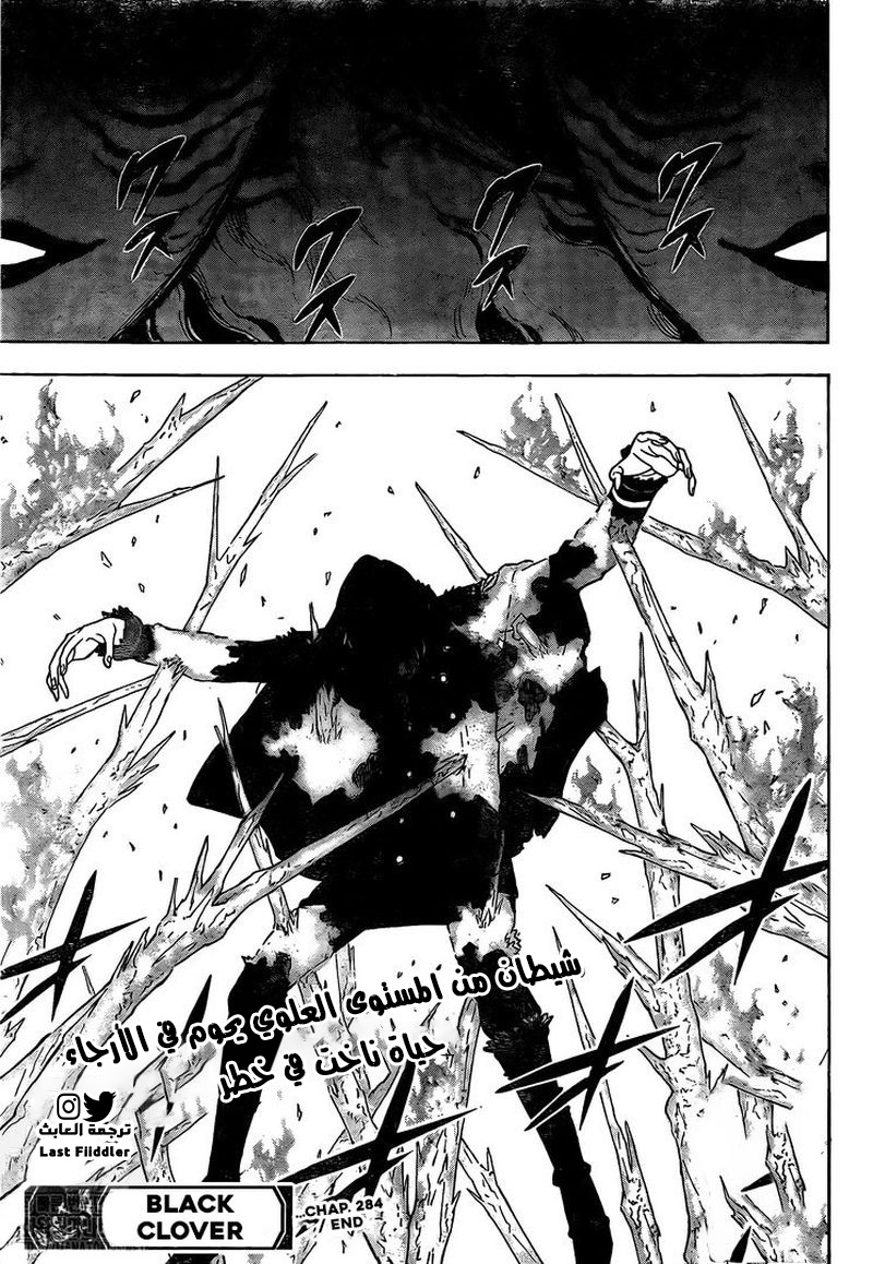 Black Clover: Chapter 284 - Page 12