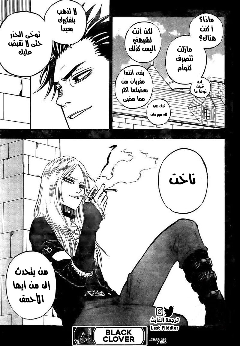 Black Clover: Chapter 285 - Page 17