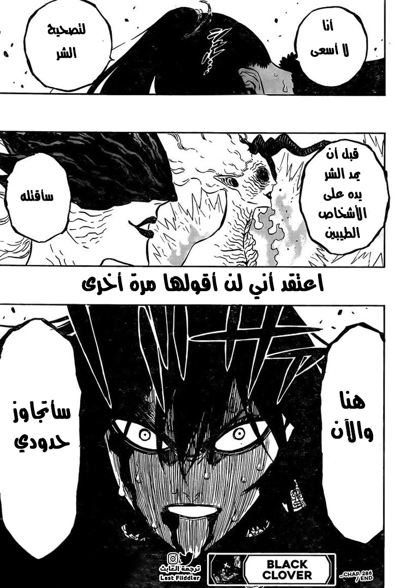 Black Clover: Chapter 286 - Page 18