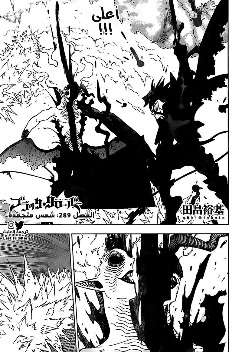 Black Clover: Chapter 289 - Page 3