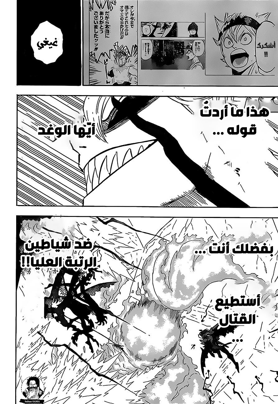 Black Clover: Chapter 290 - Page 7