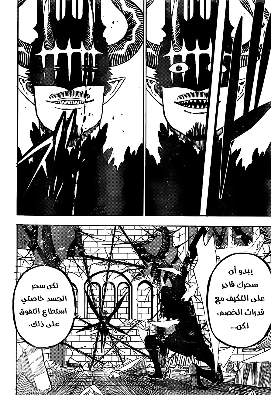 Black Clover: Chapter 291 - Page 4