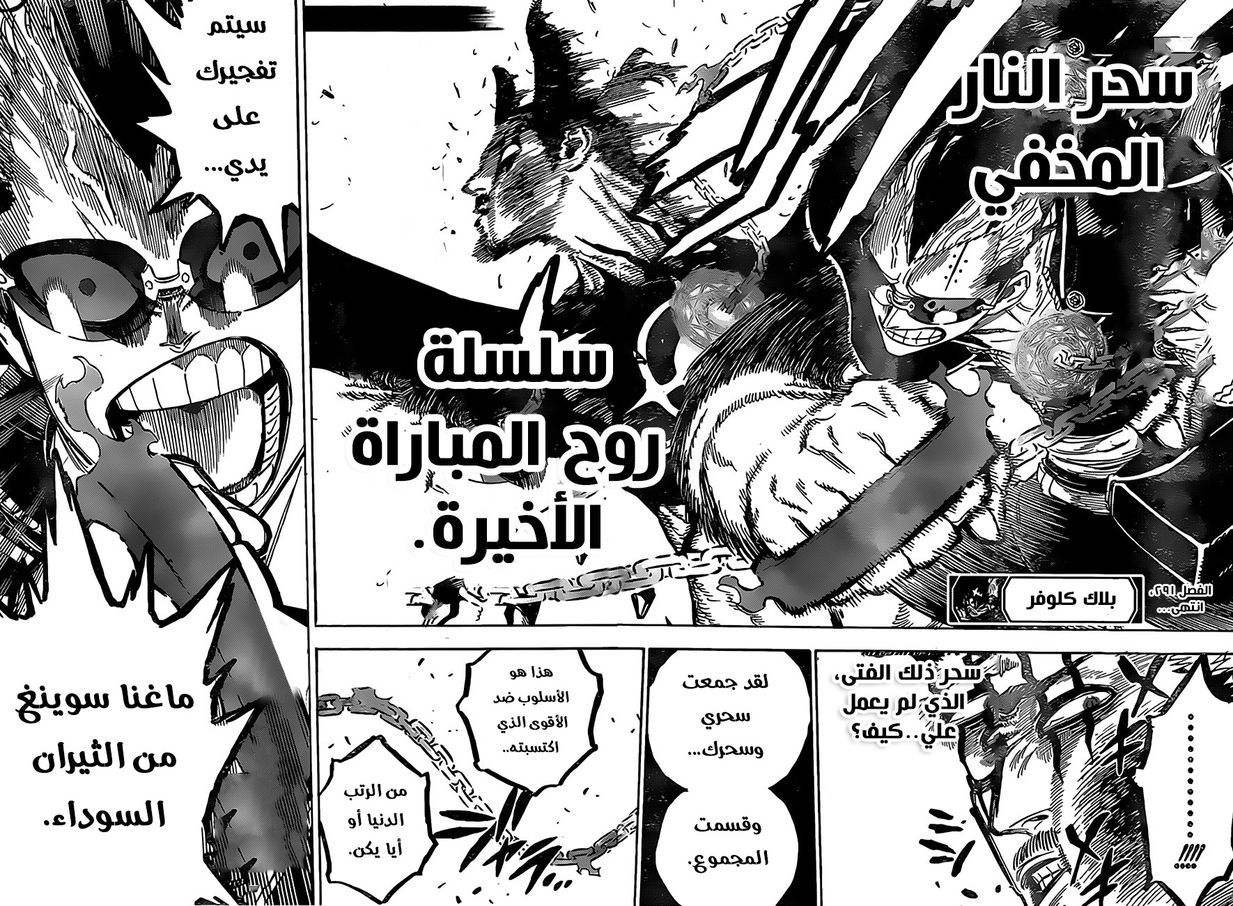 Black Clover: Chapter 291 - Page 16