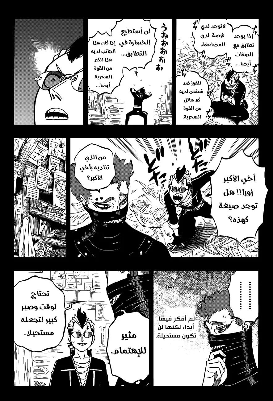 Black Clover: Chapter 292 - Page 6