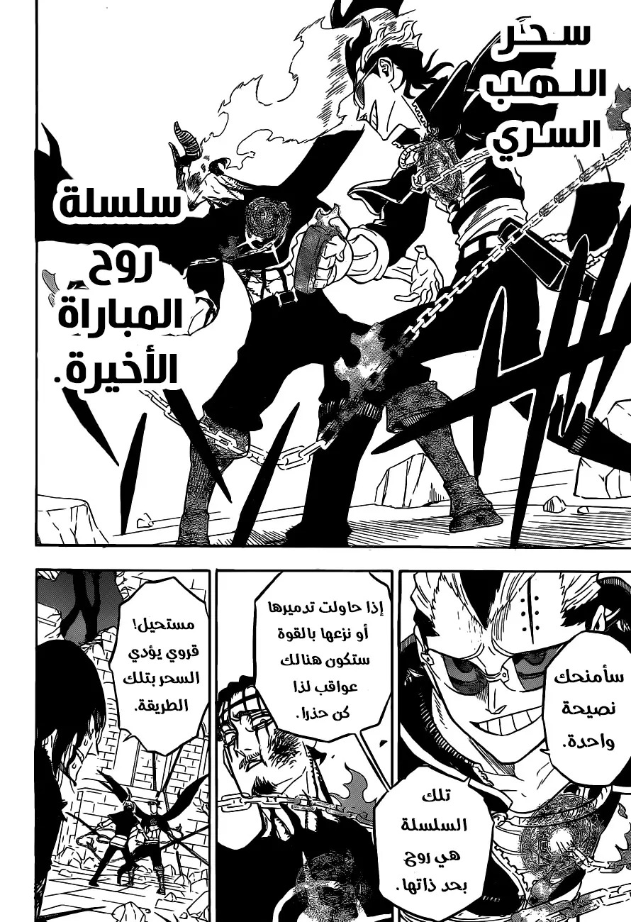 Black Clover: Chapter 292 - Page 8