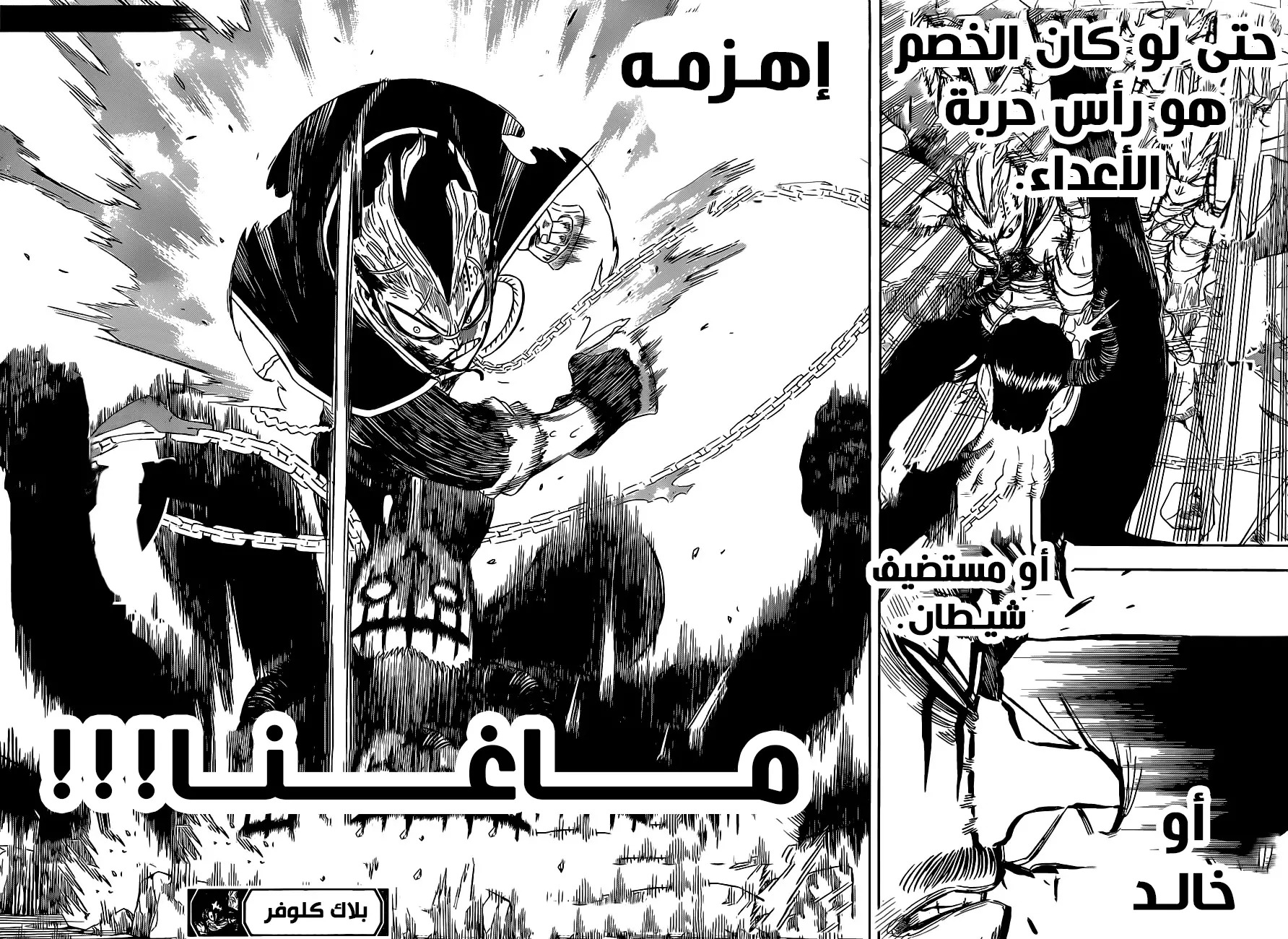 Black Clover: Chapter 292 - Page 14