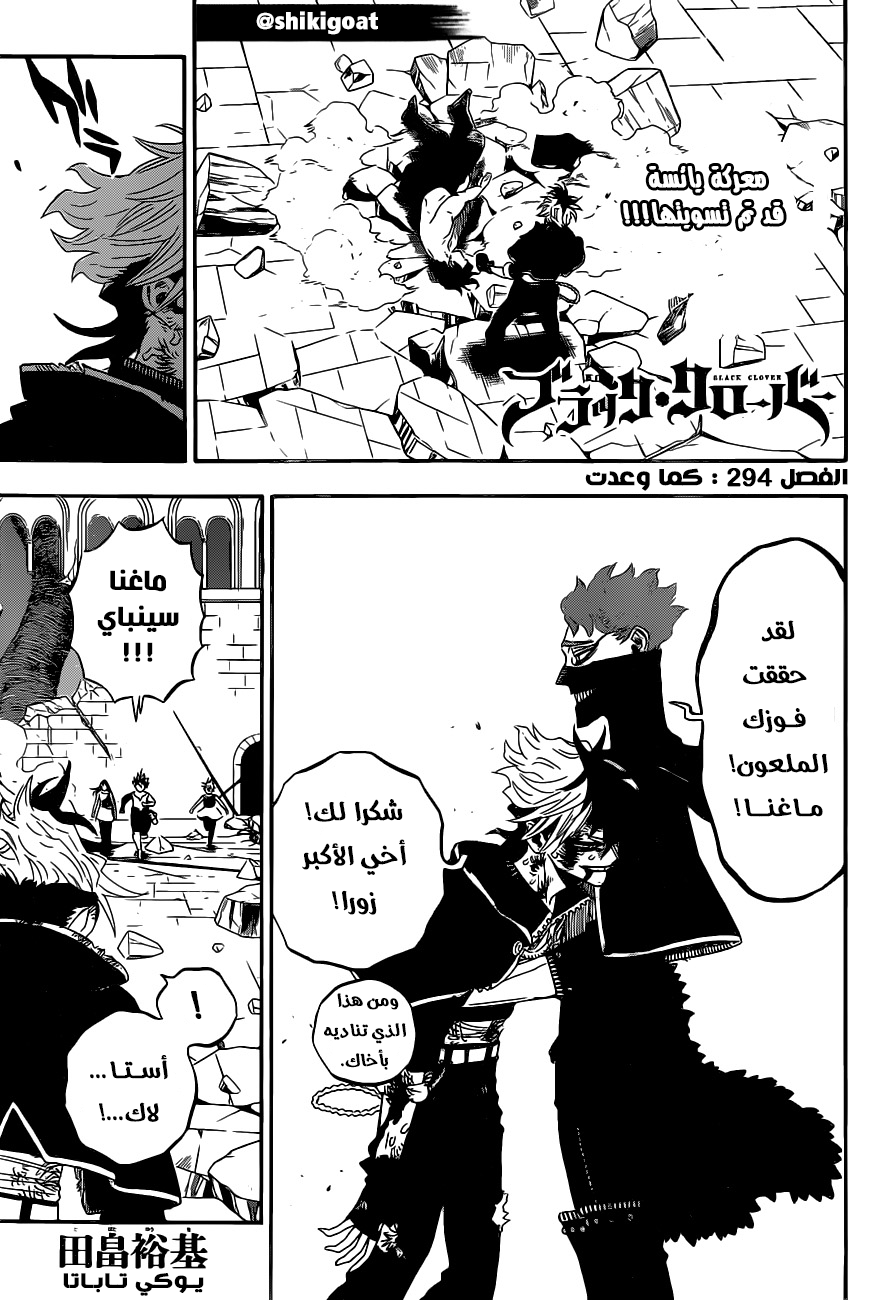 Black Clover: Chapter 294 - Page 1