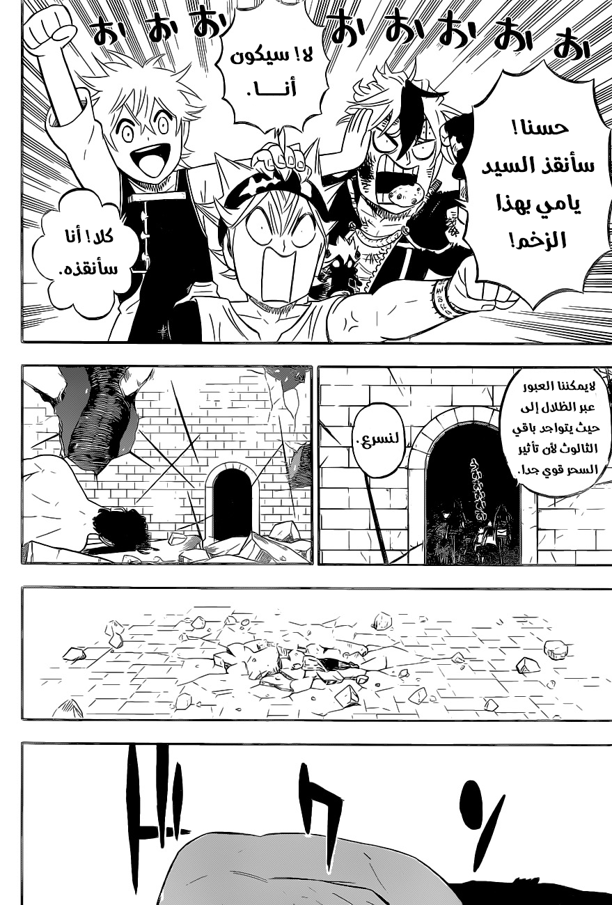 Black Clover: Chapter 294 - Page 6