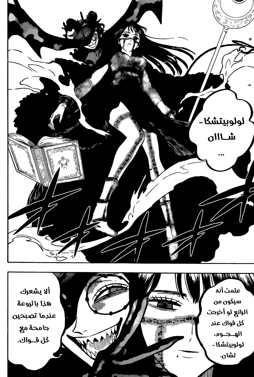 Black Clover: Chapter 294 - Page 12