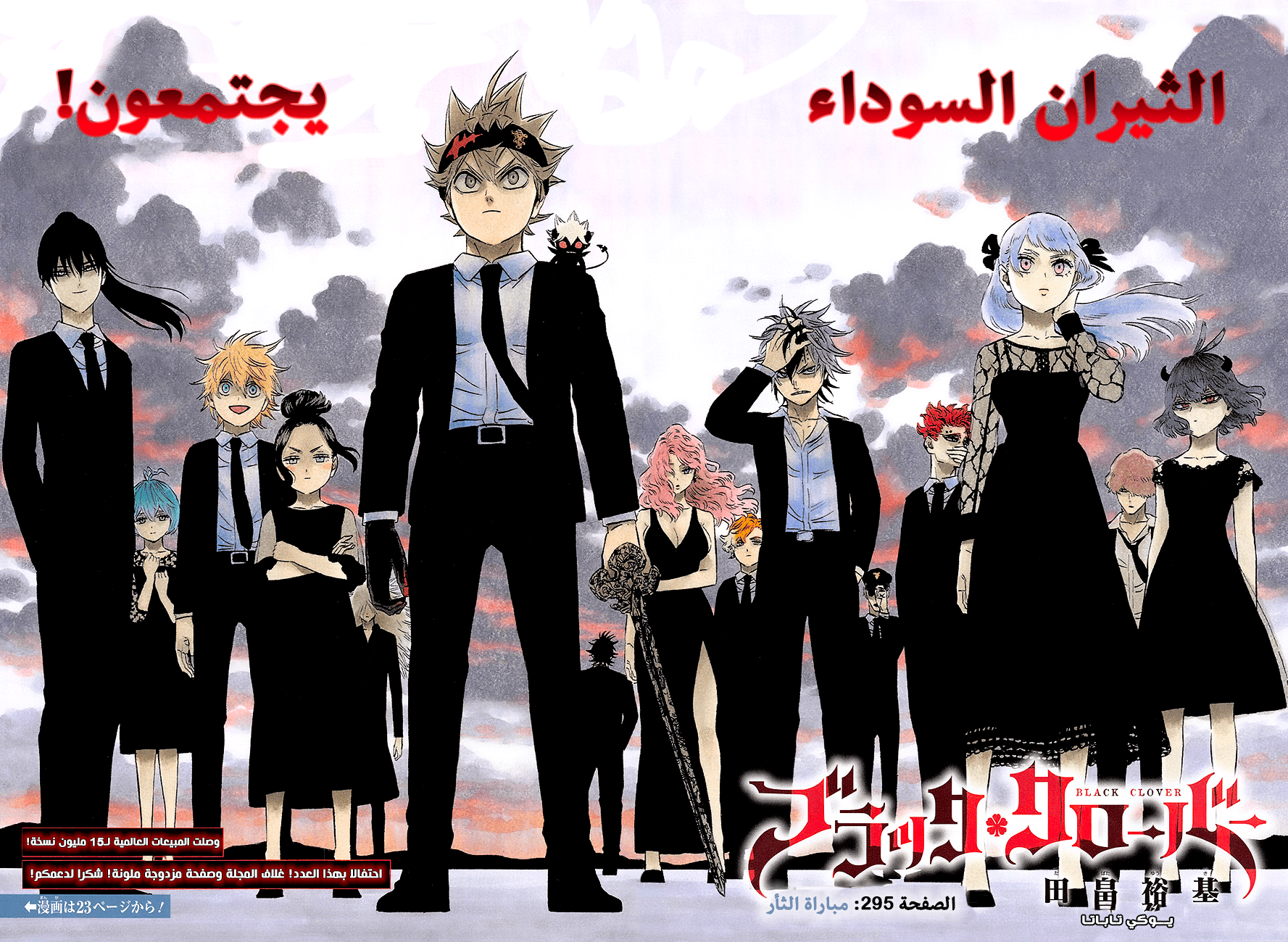 Black Clover: Chapter 295 - Page 2