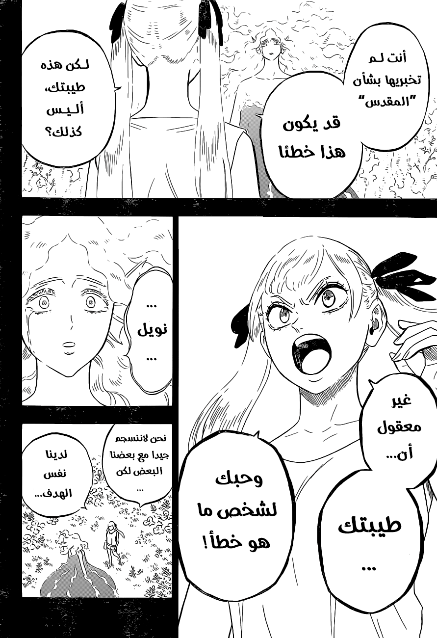 Black Clover: Chapter 295 - Page 12