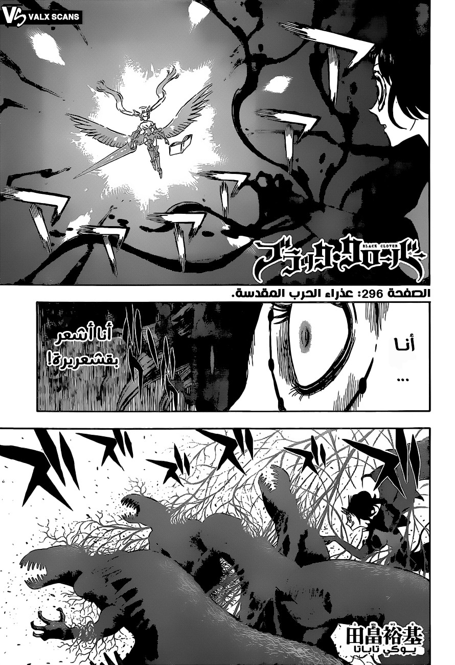 Black Clover: Chapter 296 - Page 2