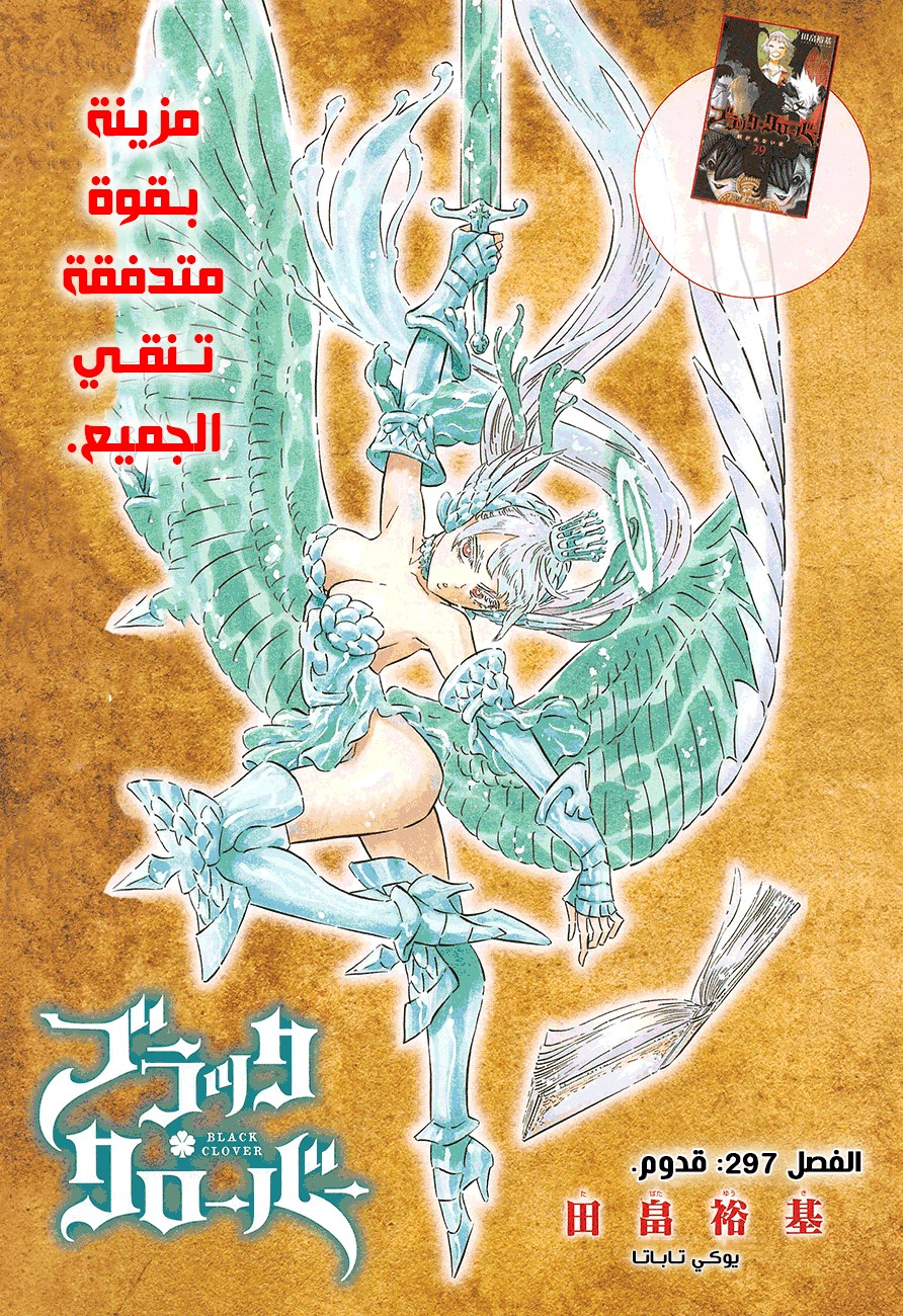 Black Clover: Chapter 297 - Page 2