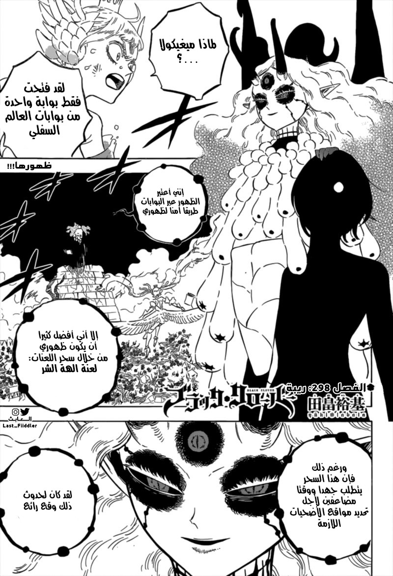 Black Clover: Chapter 298 - Page 2