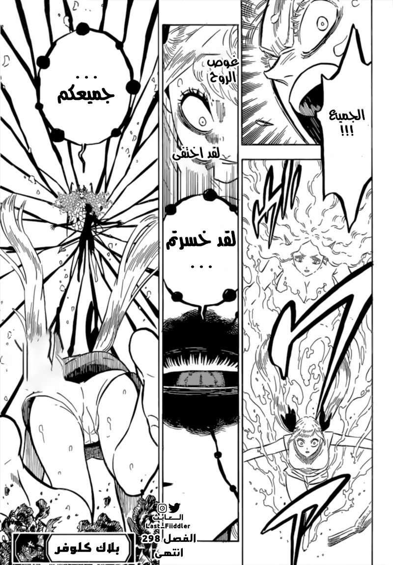 Black Clover: Chapter 298 - Page 10