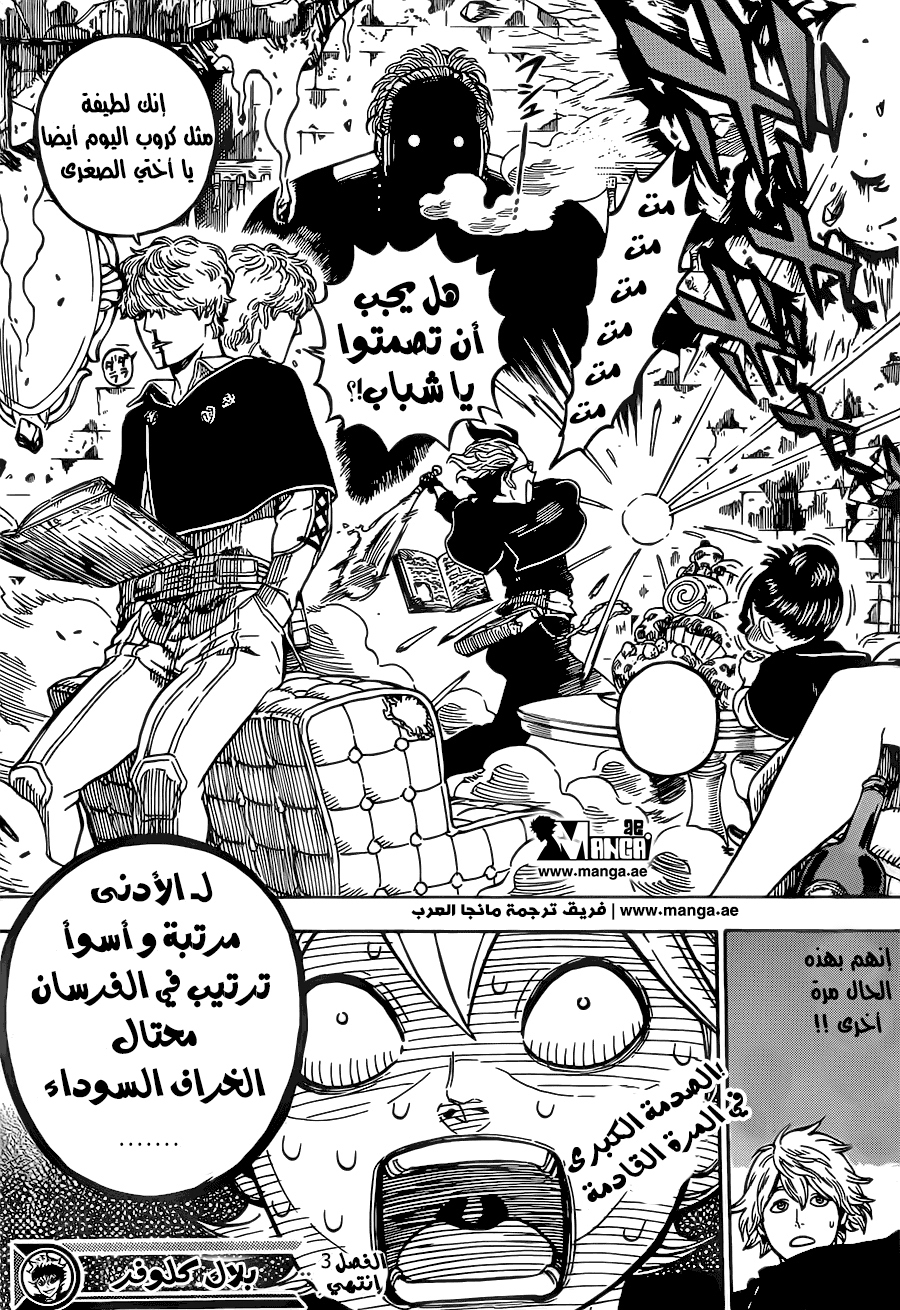 Black Clover: Chapter 3 - Page 23