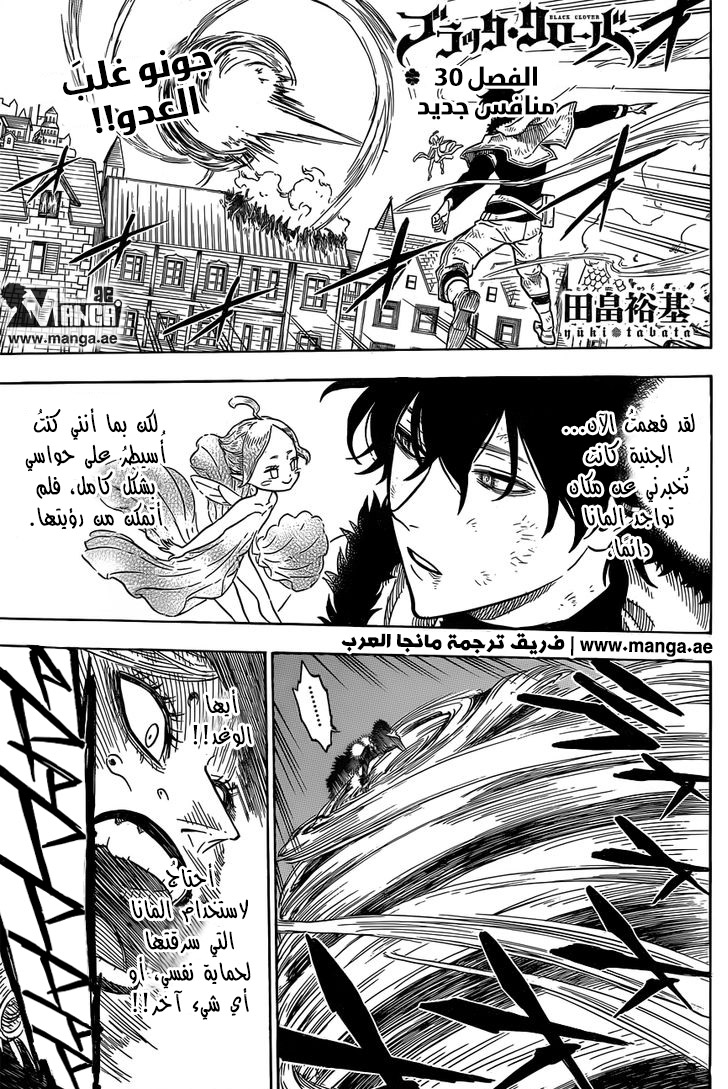 Black Clover: Chapter 30 - Page 3