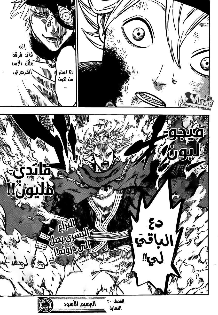 Black Clover: Chapter 30 - Page 20