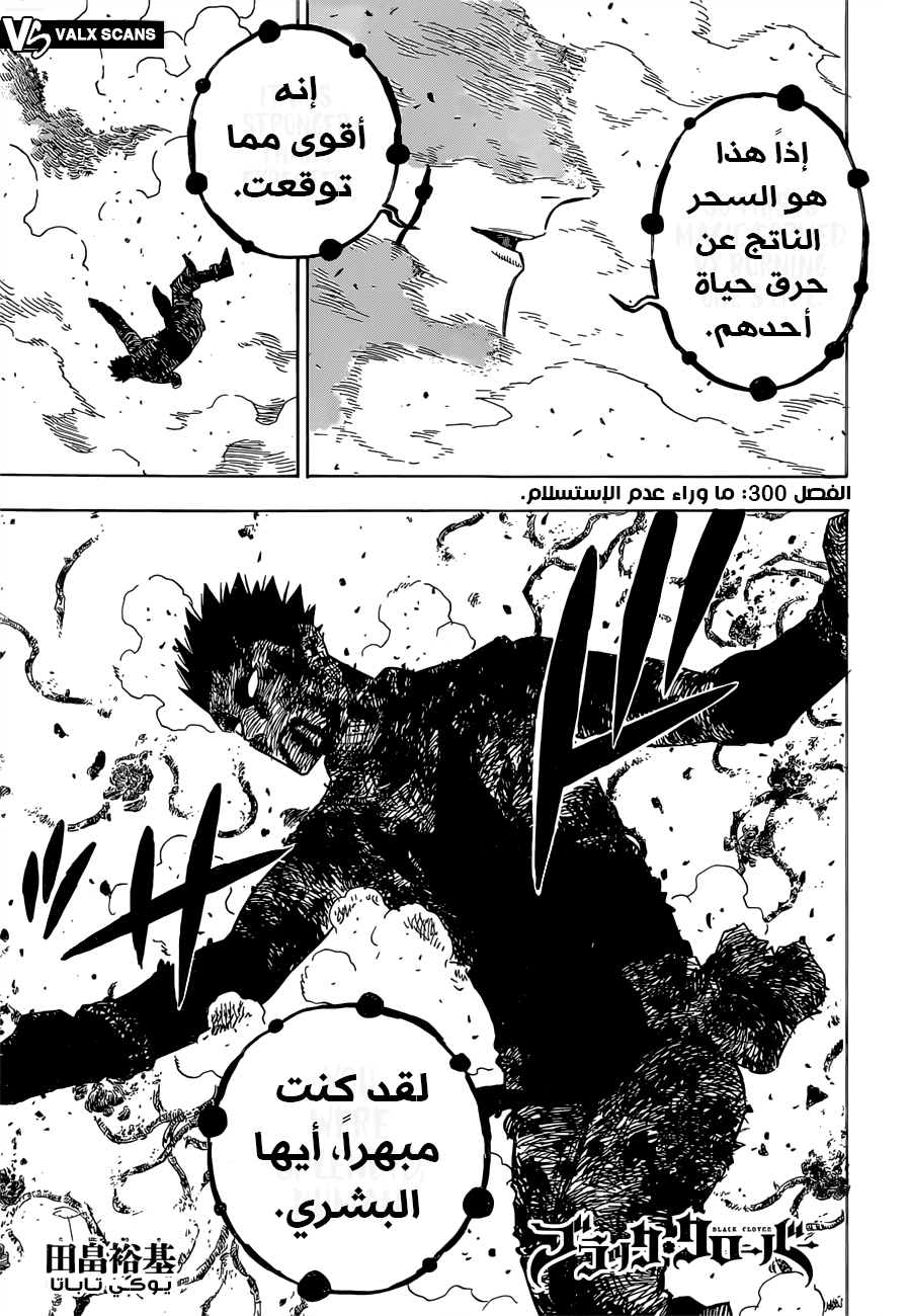 Black Clover: Chapter 300 - Page 2