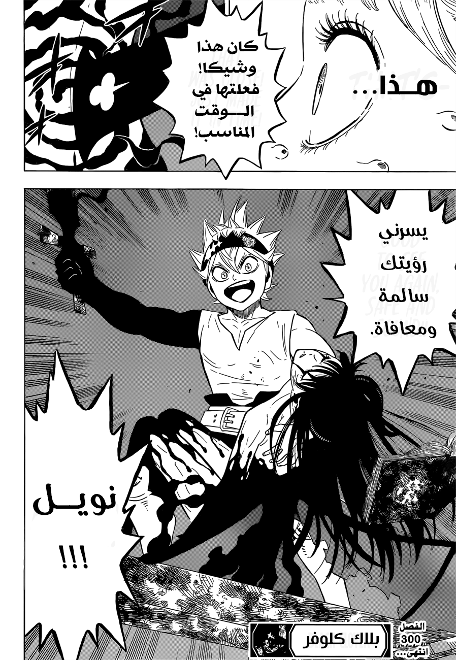 Black Clover: Chapter 300 - Page 13