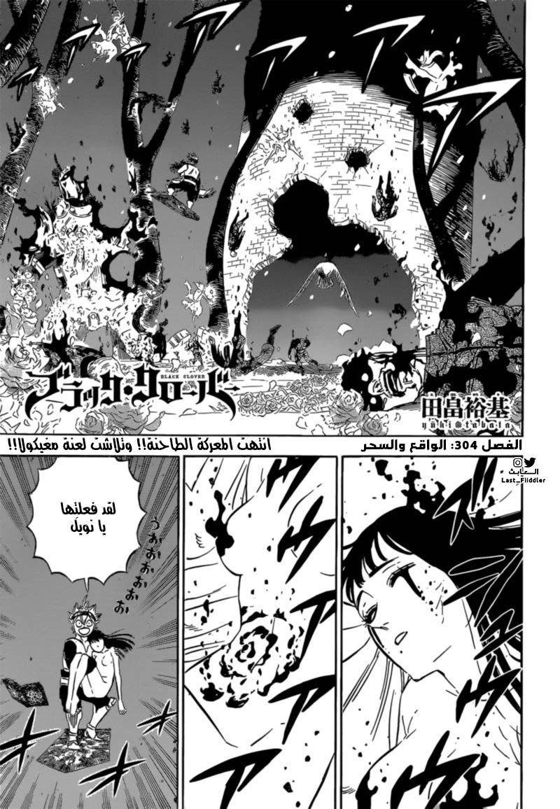 Black Clover: Chapter 304 - Page 2