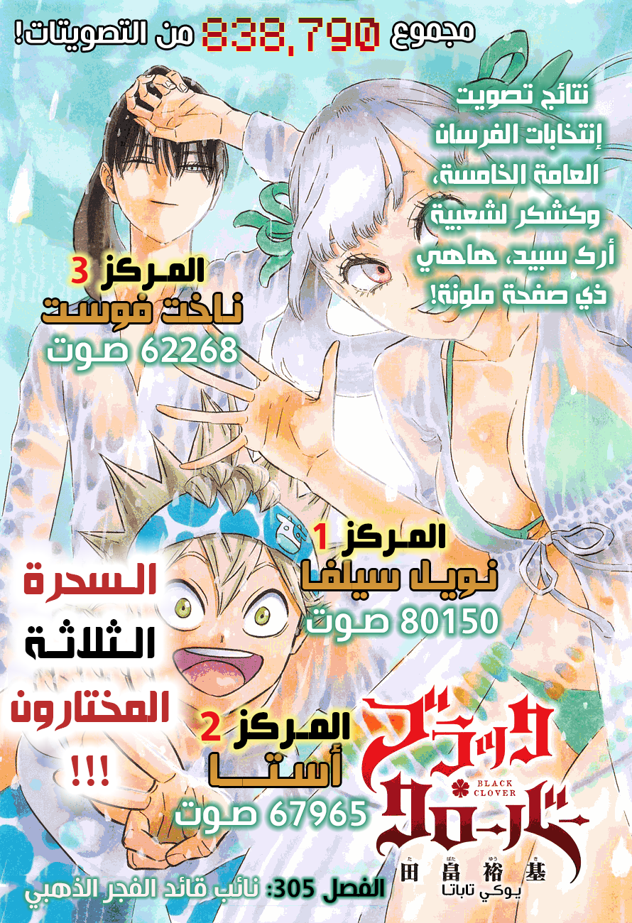 Black Clover: Chapter 305 - Page 2