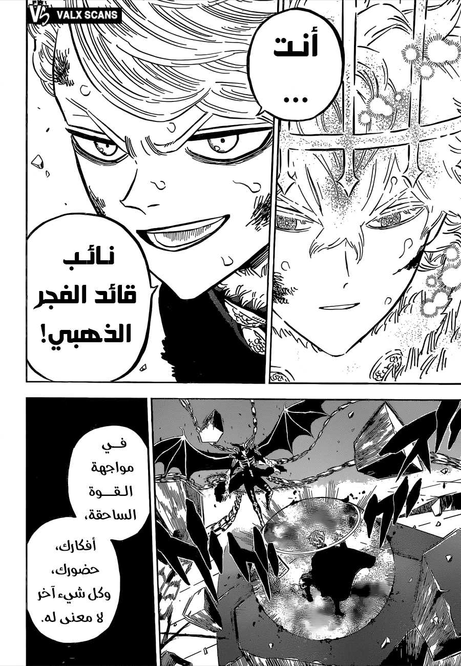 Black Clover: Chapter 305 - Page 12