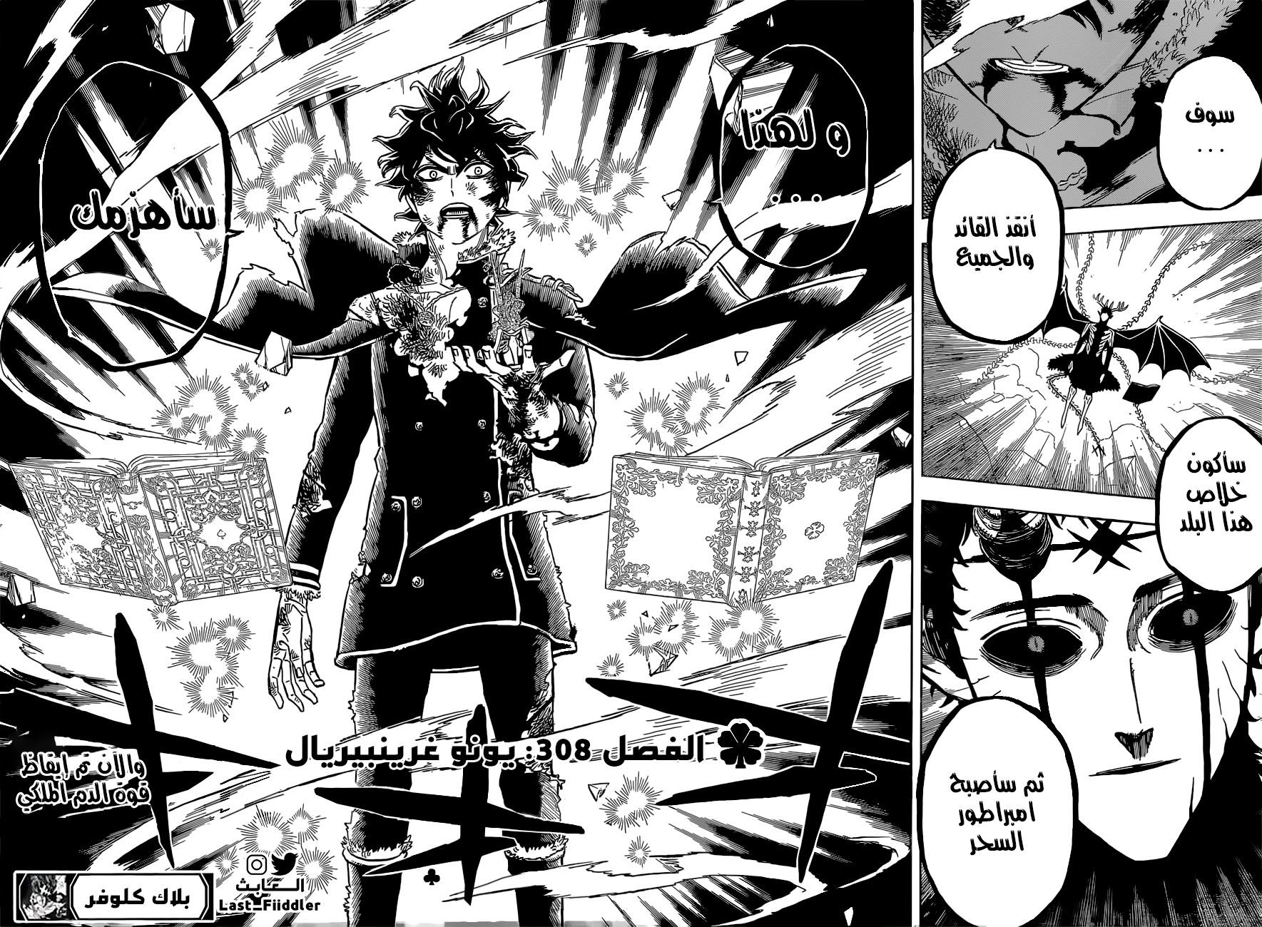 Black Clover: Chapter 308 - Page 14