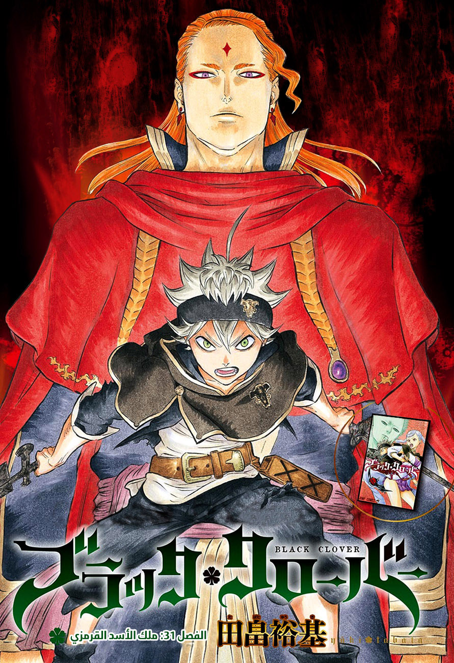 Black Clover: Chapter 31 - Page 3