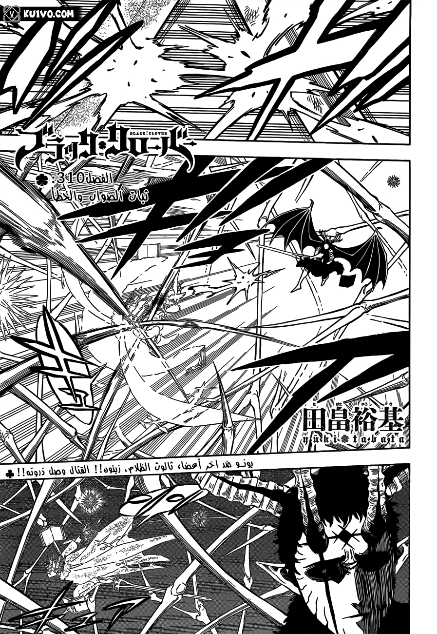 Black Clover: Chapter 310 - Page 2