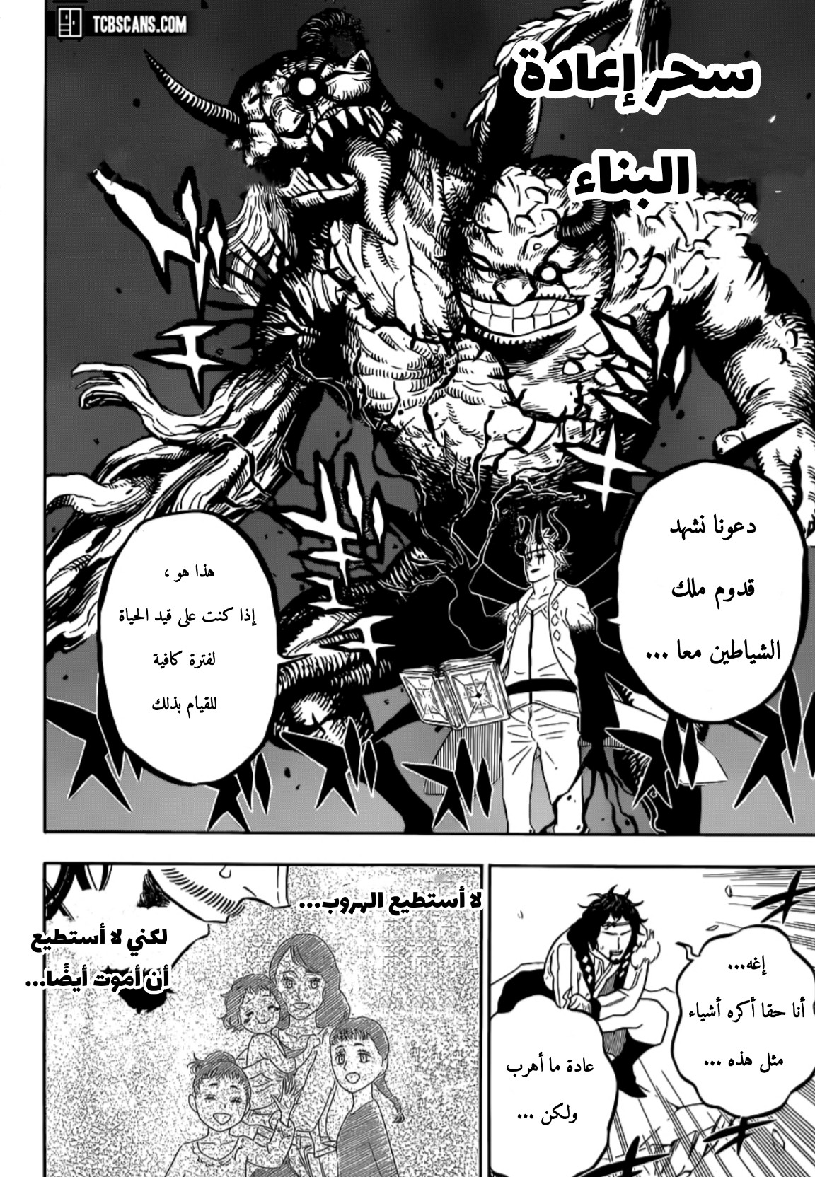 Black Clover: Chapter 311 - Page 12