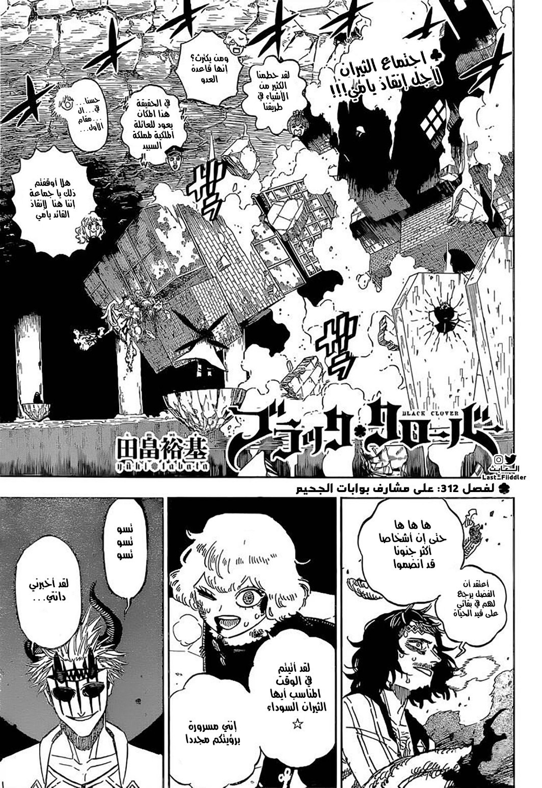 Black Clover: Chapter 312 - Page 2