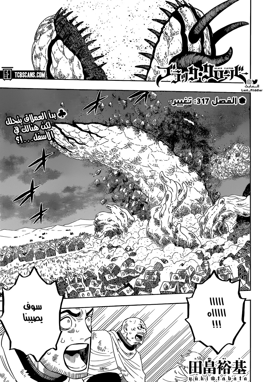 Black Clover: Chapter 317 - Page 2
