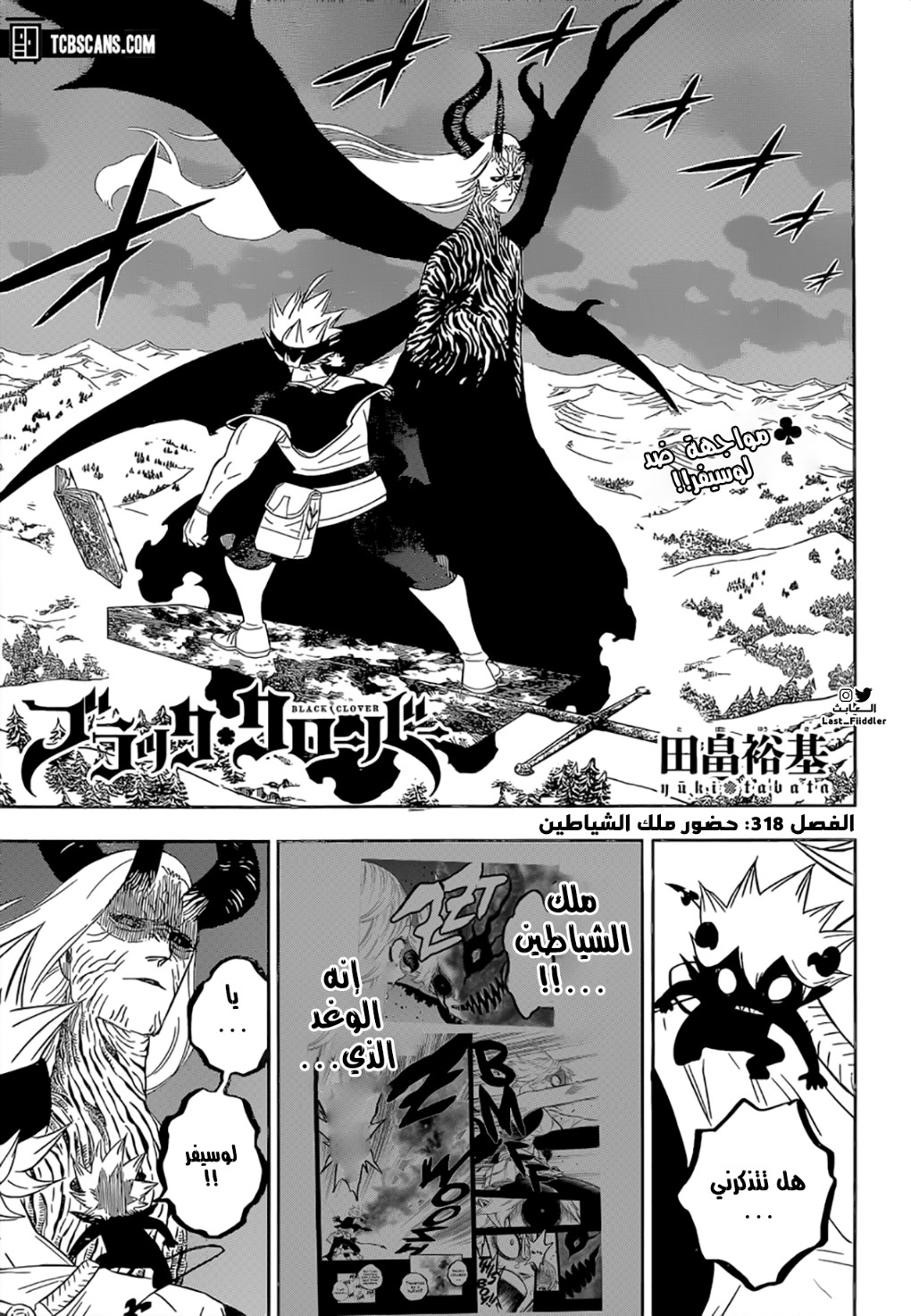 Black Clover: Chapter 318 - Page 2