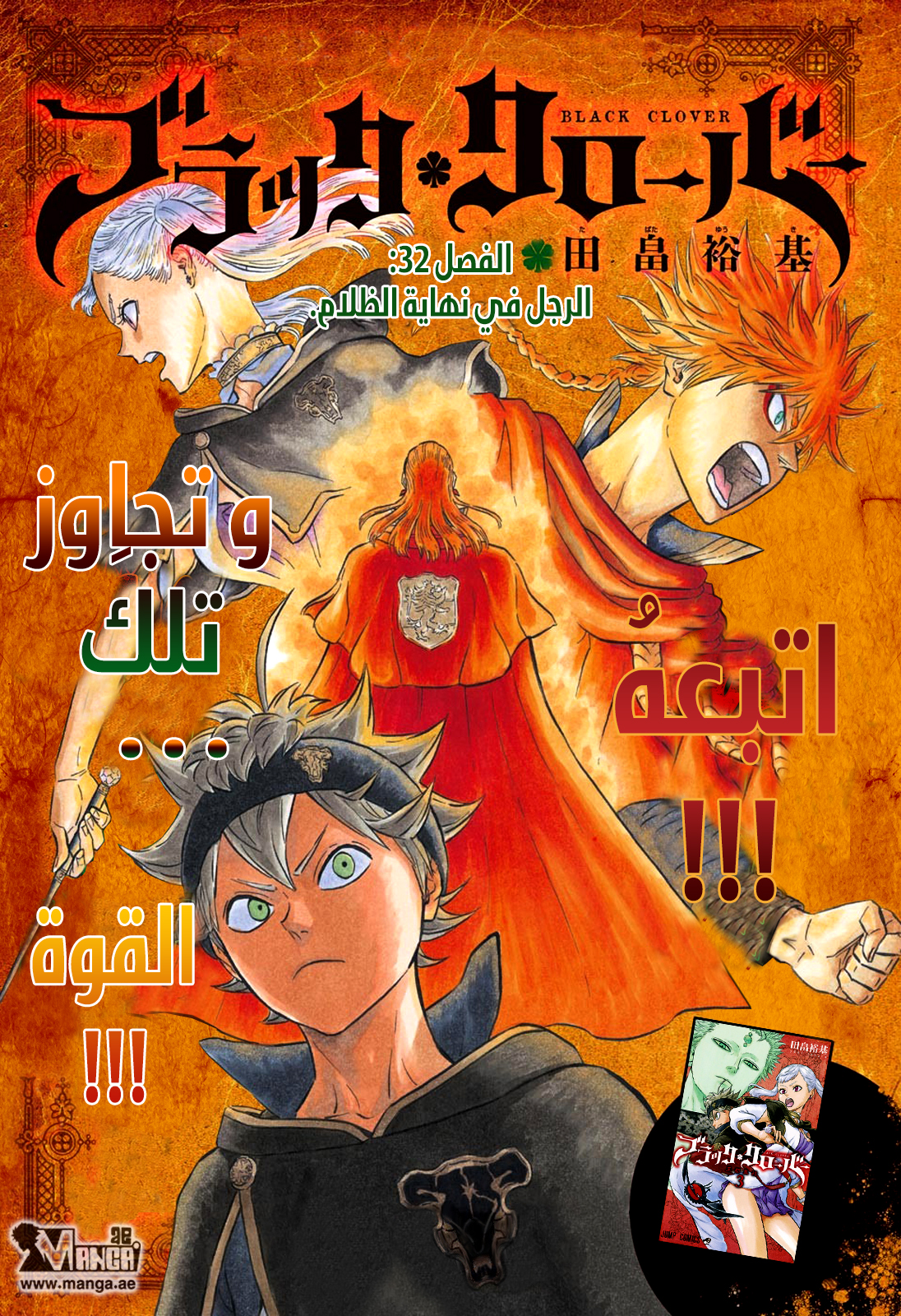 Black Clover: Chapter 32 - Page 2