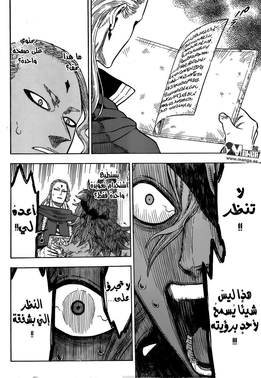 Black Clover: Chapter 32 - Page 7